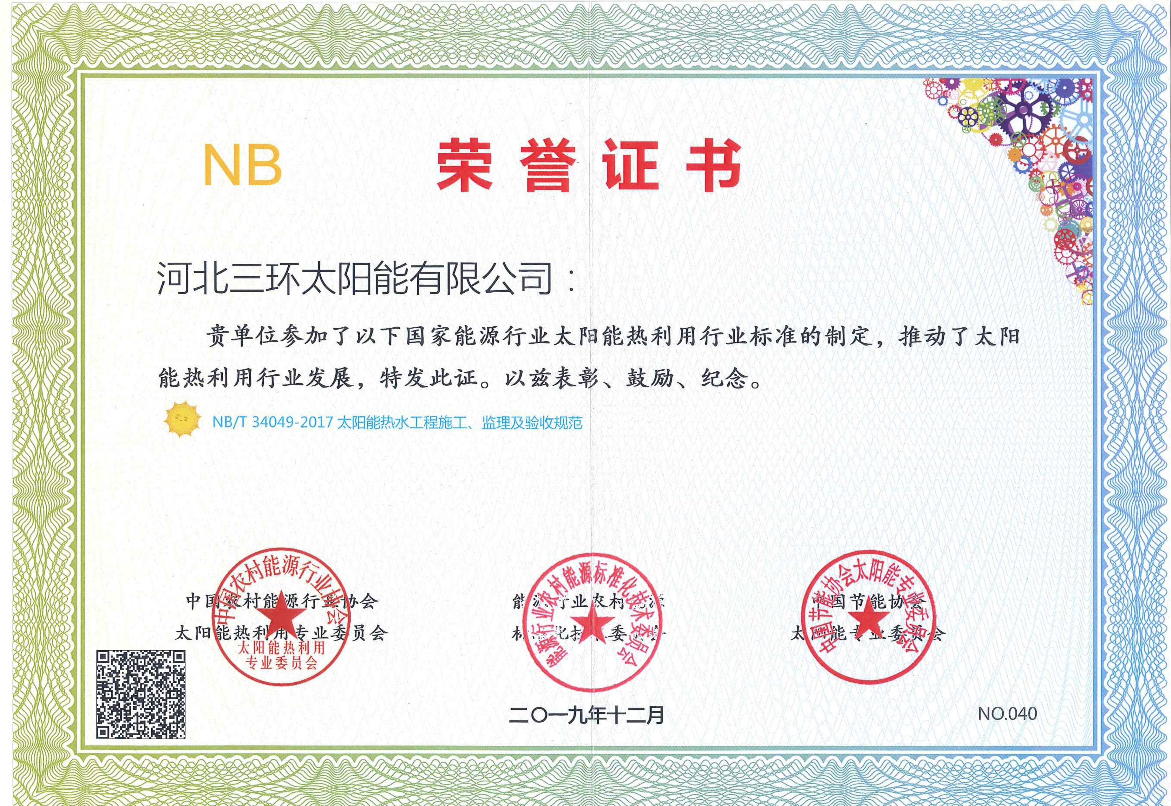 太陽能標(biāo)準(zhǔn)制定單位